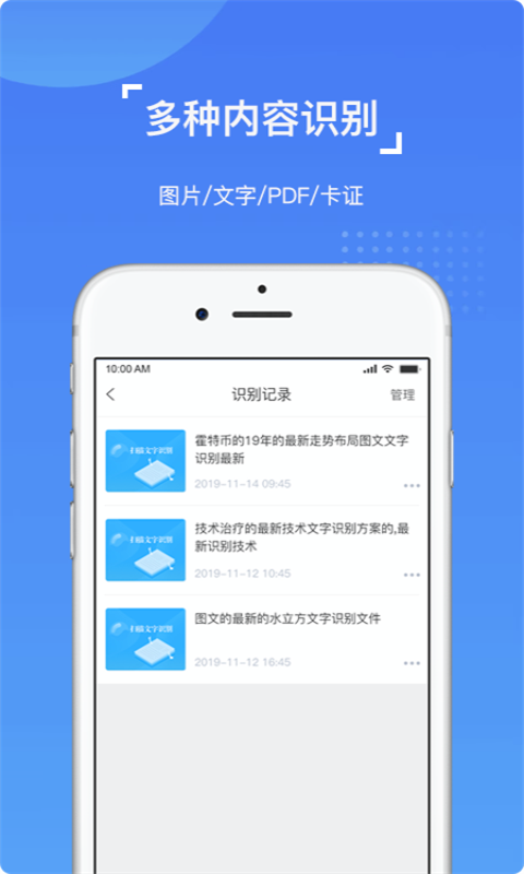 图片文字识别OCR v2.2.3 安卓版