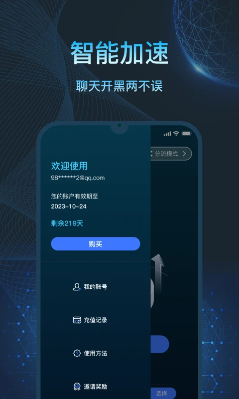 亮讯加速器app v2025.03.05.2014