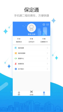 保定通下载app v3.7.8.250527release