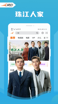 风行视频下载app v4.6.4.12