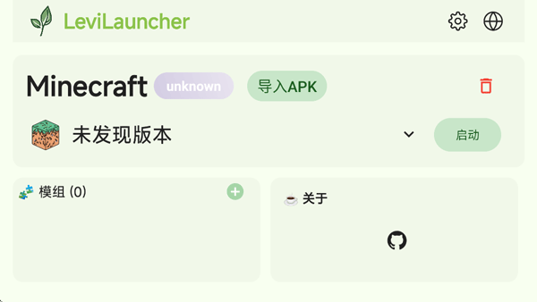 LeviLauncher启动器app v1.1.8