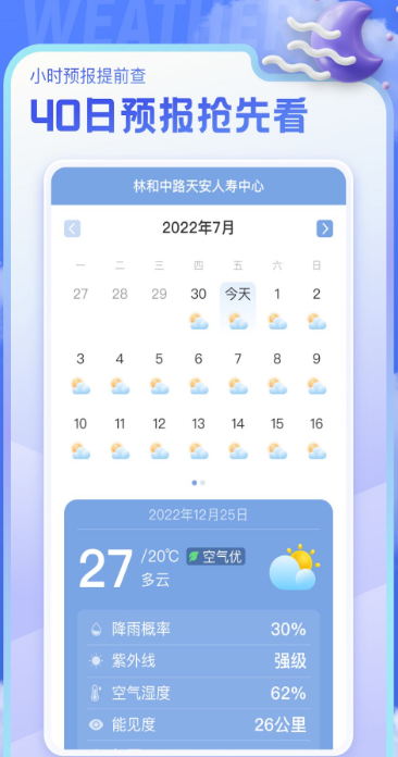 即看天气 免费下载安装app v1.1.4