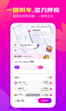 花小猪打车下载app v1.12.20