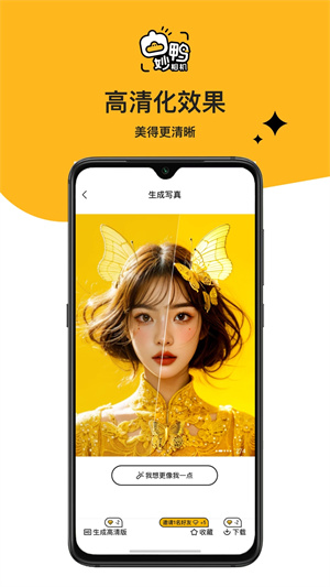 妙鸭相机2025 v1.3.6 安卓最新版