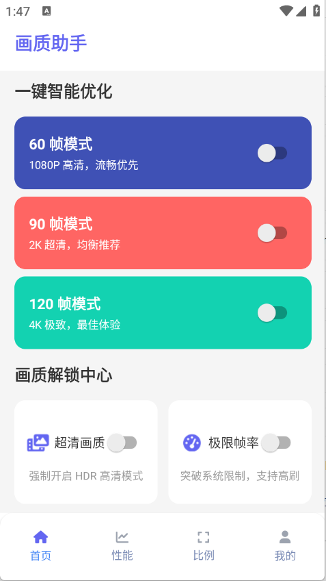 星光画质助手app v1.2.0