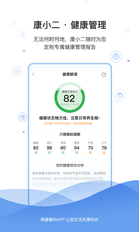 康小二app v2.6.2