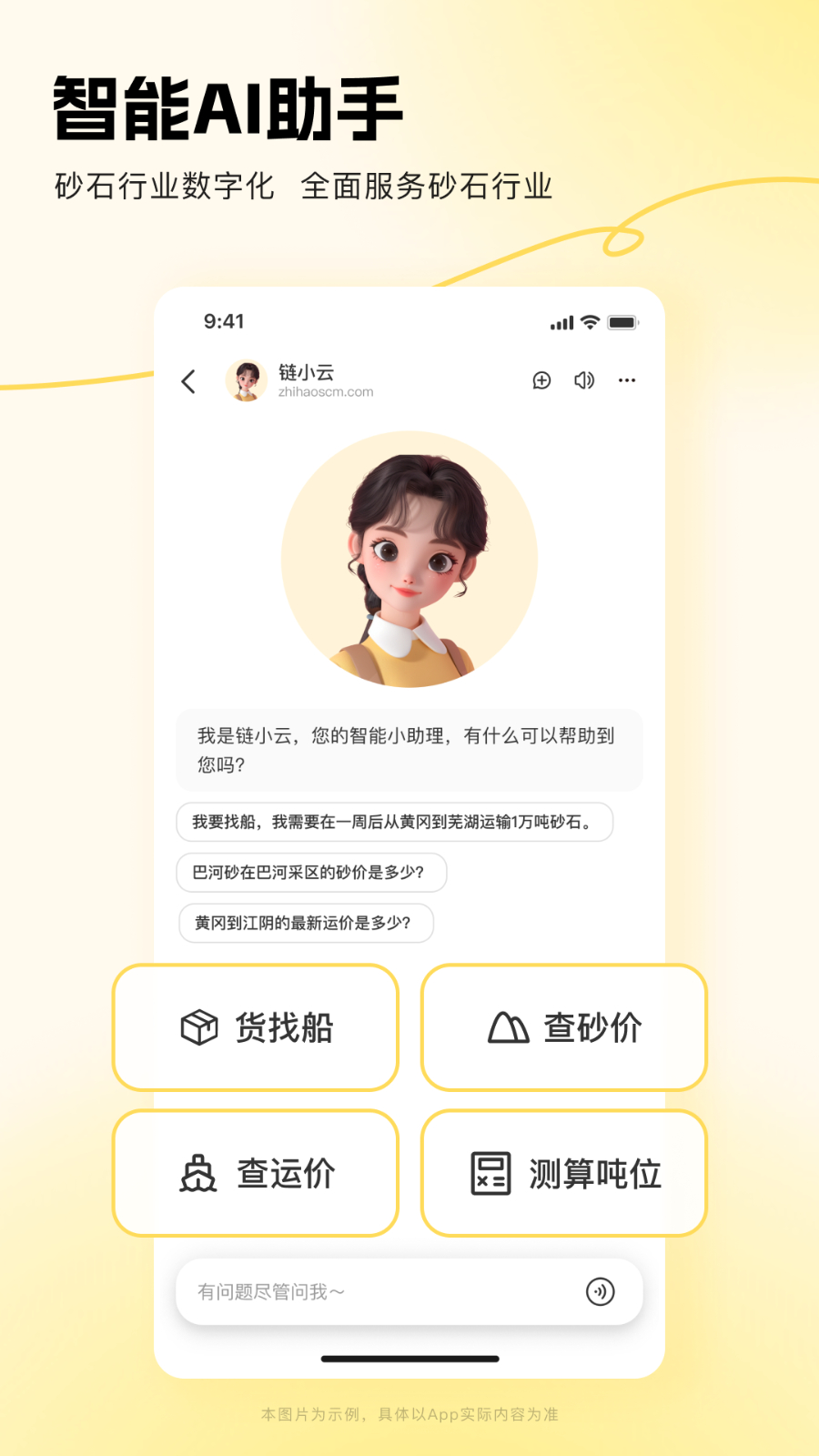 链云砂石 v3.7.1 安卓版