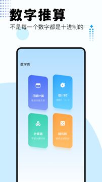 吾爱工具箱下载app v1.2
