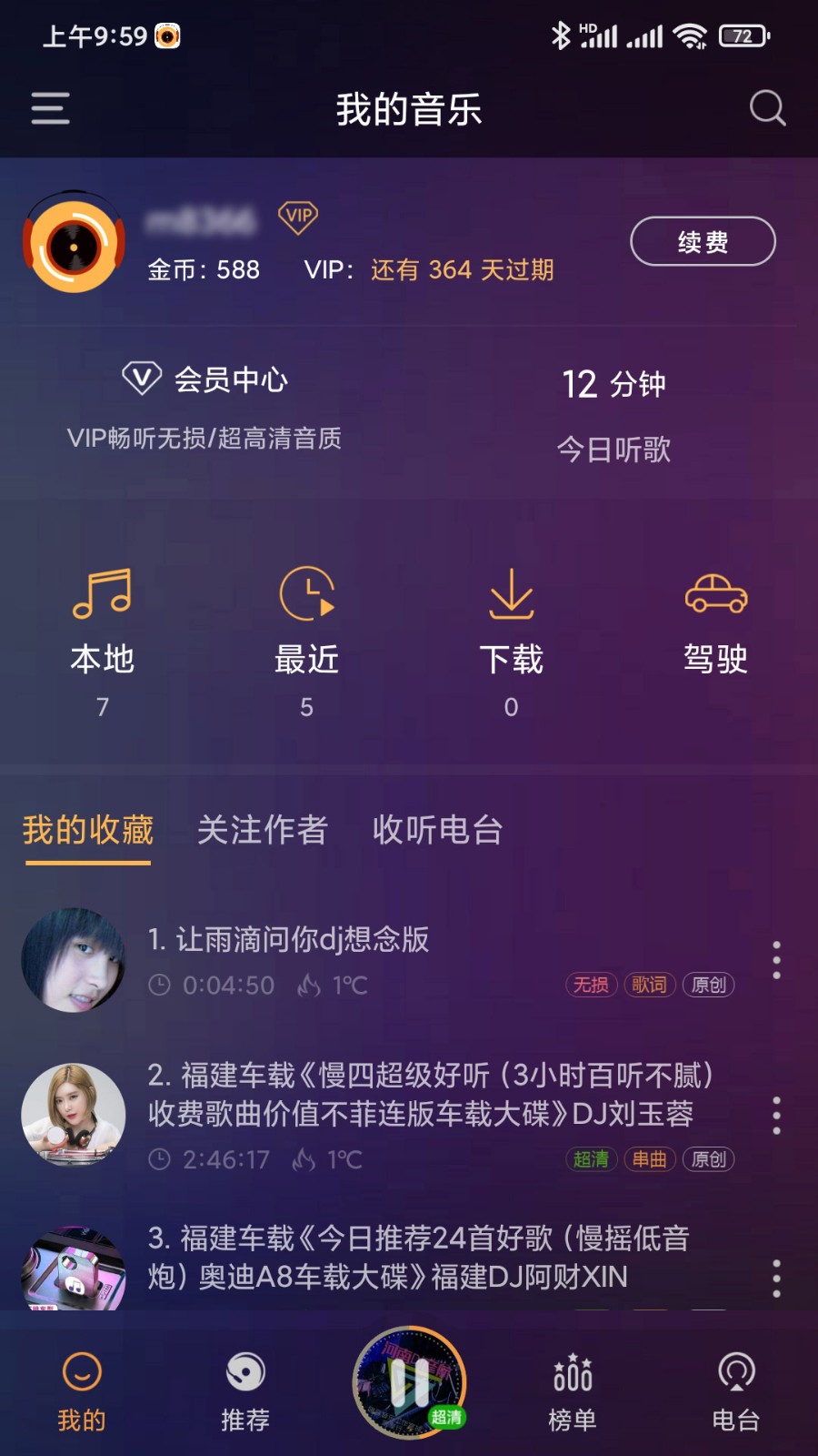 快嗨DJ播放器 v5.2.0 安卓版
