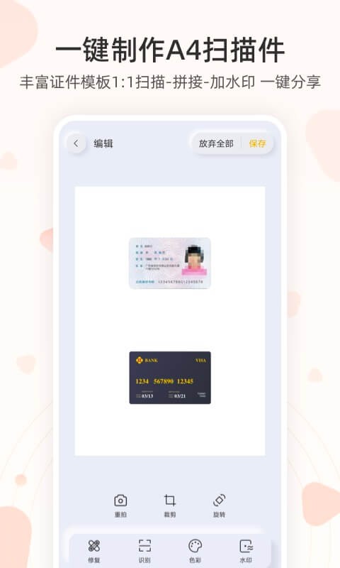 琥珀扫描 v2.0.5.0 安卓版