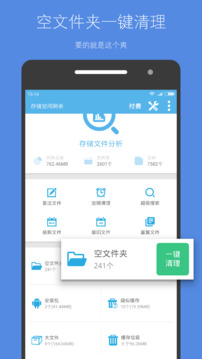存储空间清理下载app v5.4.3