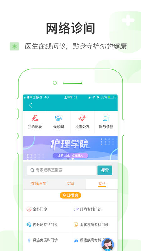 掌上浙一app v3.4.10