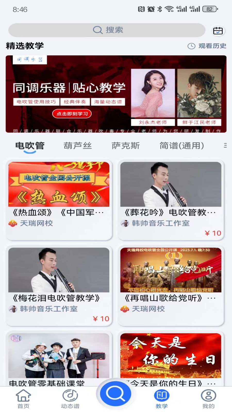 天天阅谱APP v2.0.123 安卓版