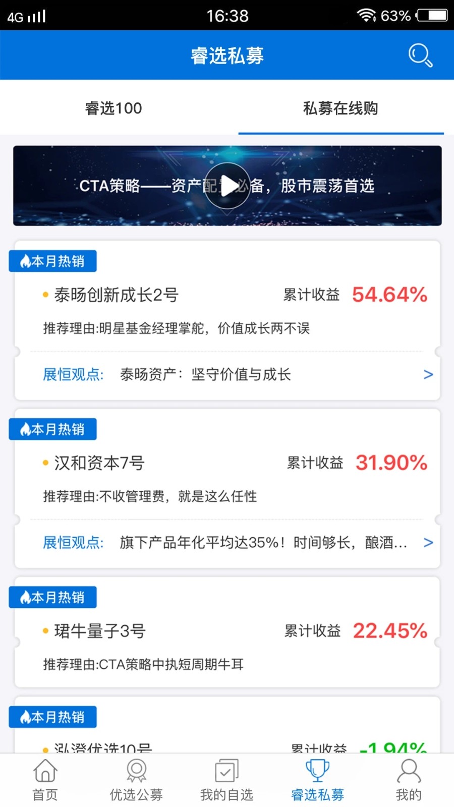 展恒基金网 v5.8.2 安卓版