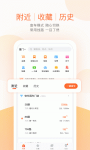 掌上公交app v7.3.5