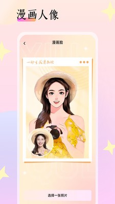 灵动相机变身软件 v1.1.0 安卓最新版