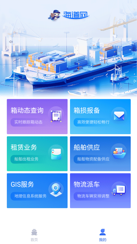 海道网 v2.0.15 安卓版