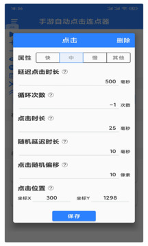 万能自动点击器连点器下载app v4.3.5