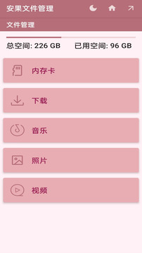 安果文件管理下载app v1.1.2