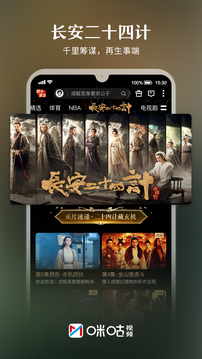 咪咕视频下载app v6.5.50
