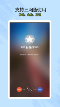 靓号网络电话下载app v5.0.6.4