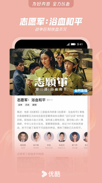 优酷视频下载app v11.1.73