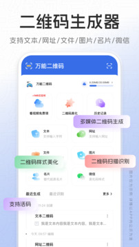 万能二维码下载app vV3.4.11