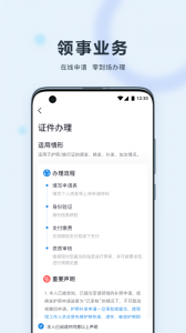 中国领事(交部12308)app v2.4.8