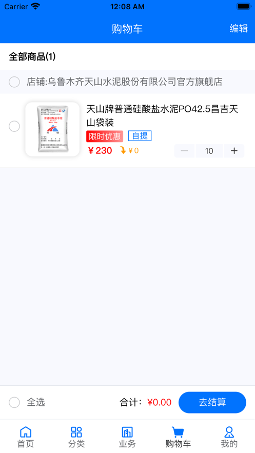 聚材通 v7.1.05 安卓版