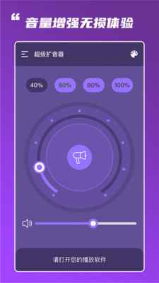 超级扩音器app v1.2.5