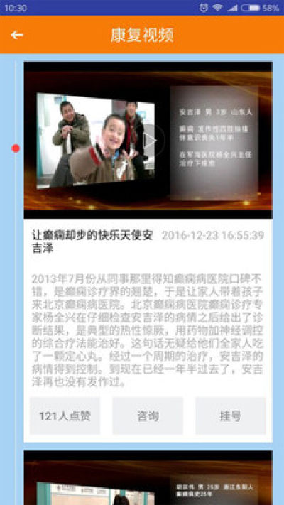 癫痫康复治疗app v3.0