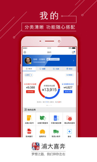 浦发信用卡 v8.2.7 安卓版
