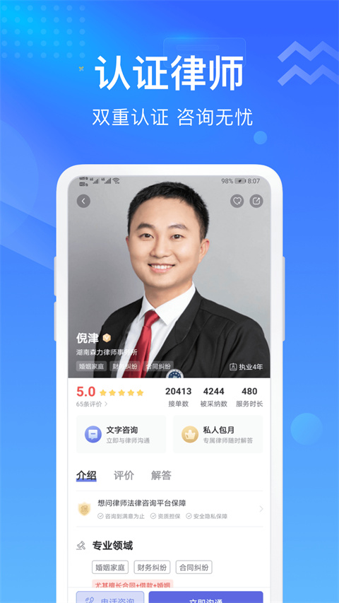 想问律师app v3.9.6
