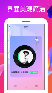 免费铃声下载app v4.3.3.8