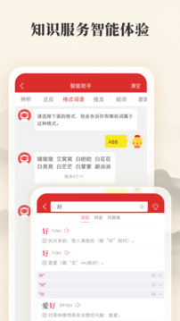 现代汉语词典下载app v2.1.1