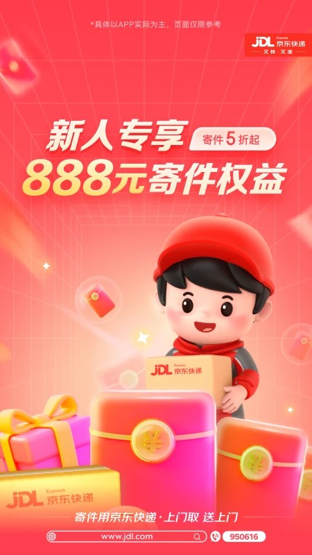 京东快递 2026最新版app v1.6.5