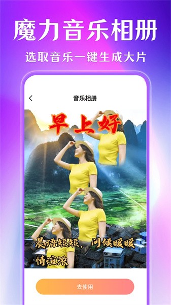 魔力音乐相册APP v1.1.7 安卓版