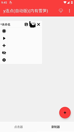 y连点 免费版app vrelease-0.3
