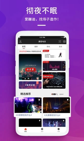 蘑菇电音 v5.0.2 安卓版