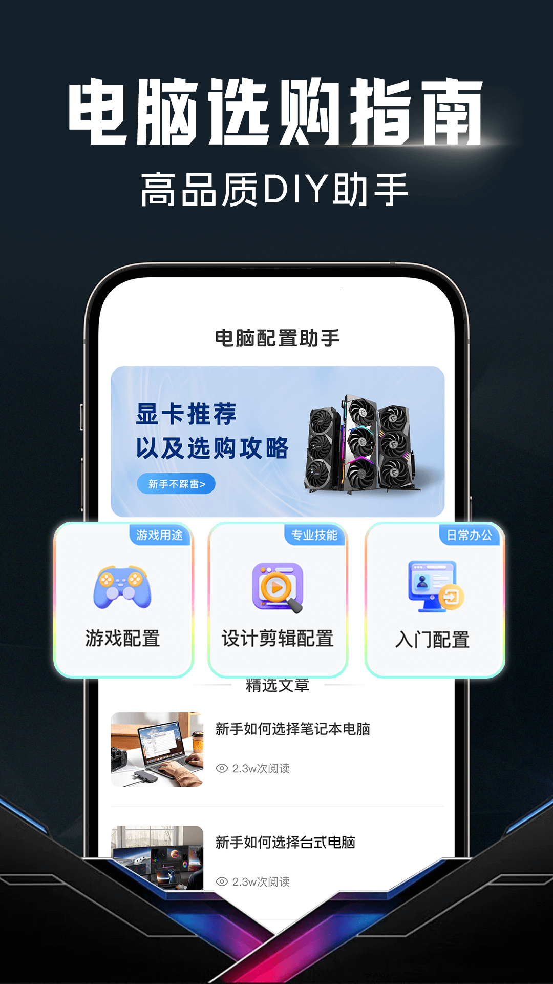 配电脑大师app v1.0.3