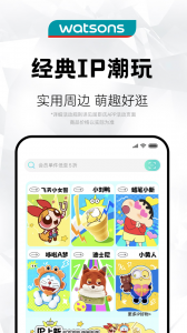 屈臣氏app v8.24.0