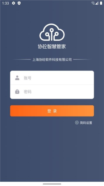 协砼智慧云 v2.2.5 安卓版