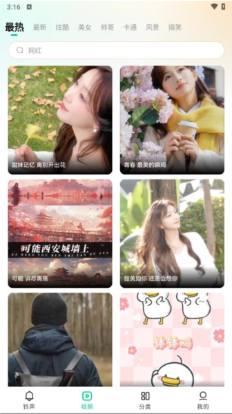 最美铃声app v3.25-1 安卓版