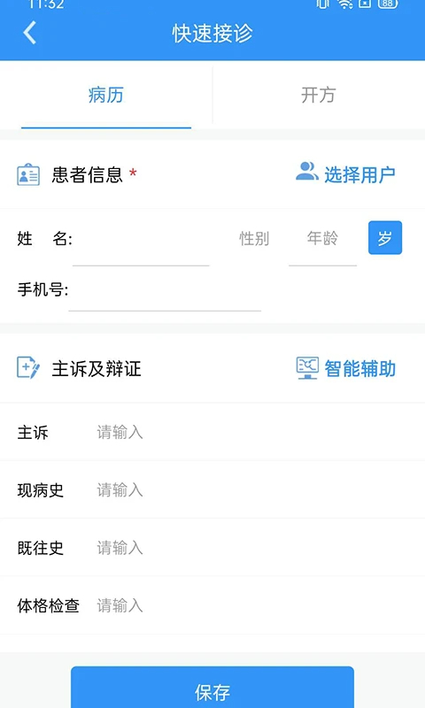 医见通医生端app v1.5.1204