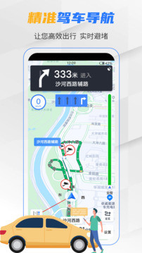 北斗卫星导航系统下载app v9