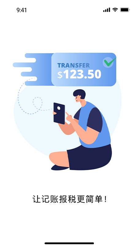 易账通 v2.0.1 安卓版