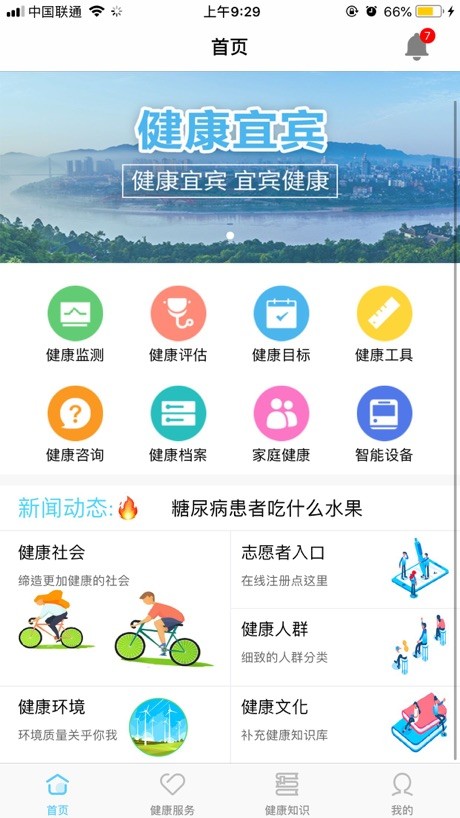 健康宜宾app v1.0.1