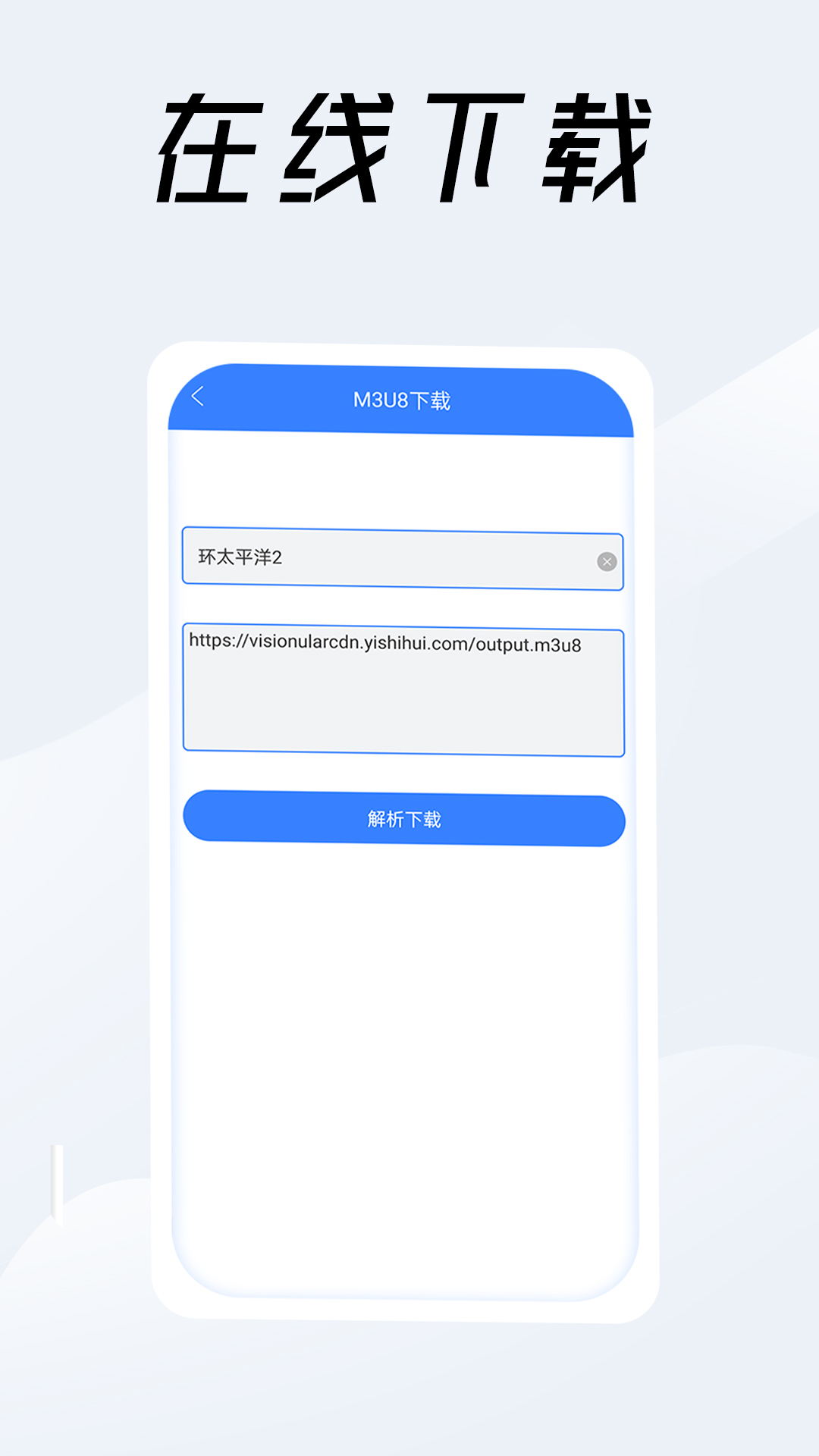 视频链接下载器app v1.0.9