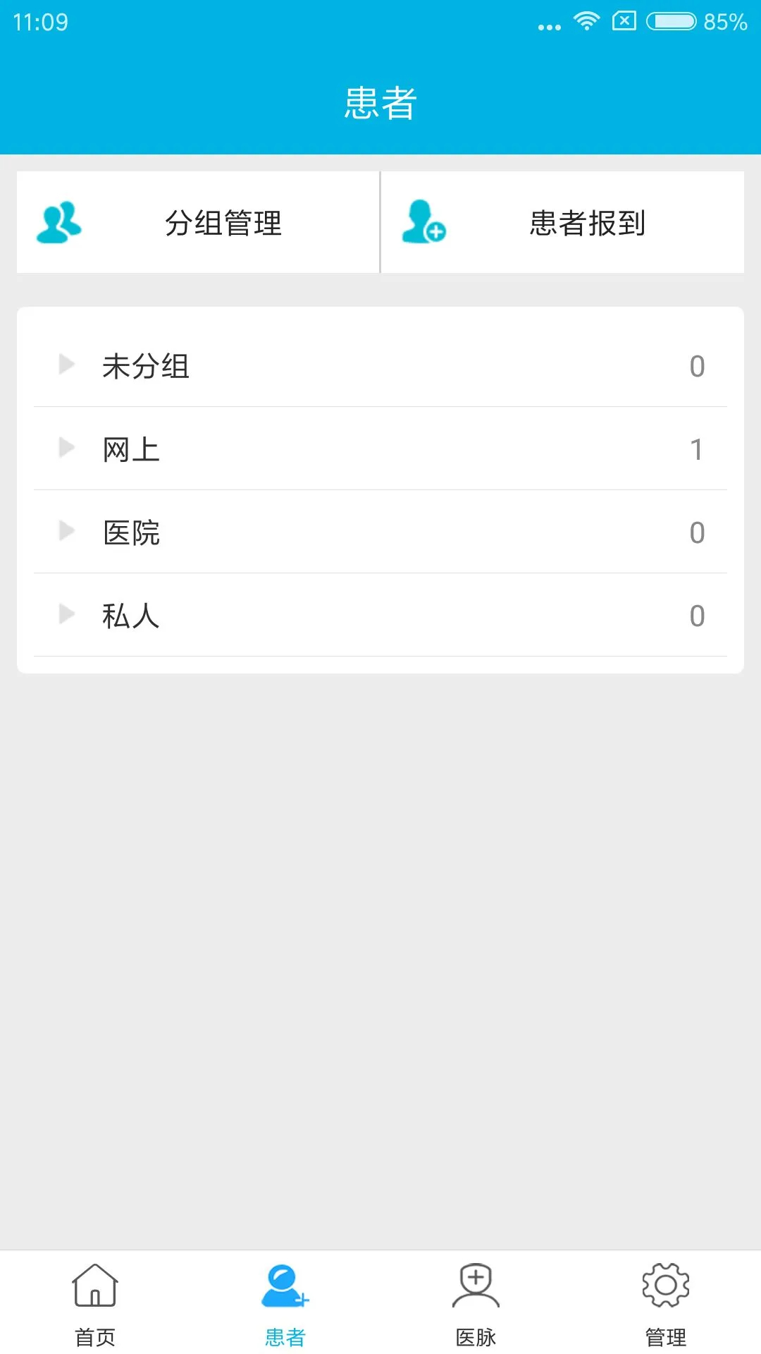 拓诊医生版app v2_104