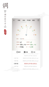 竹笛调音器下载app v2.0.2